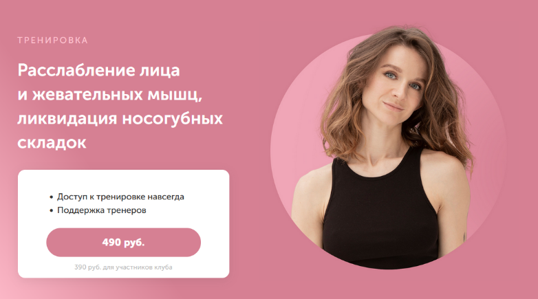Виктория Боровская Расслабление лица и жевательных мышц, ликвидация носогубных складок 2023 слив курса