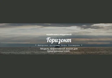 Петр Пономарев ProVocation Горизонт 2023 слив