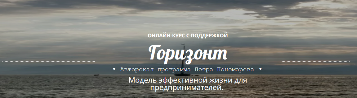 Петр Пономарев ProVocation Горизонт 2023 слив курса