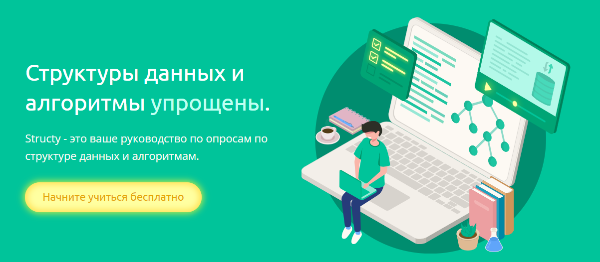 Structy Алгоритмы и структуры данных для Faang 2024 слив курса