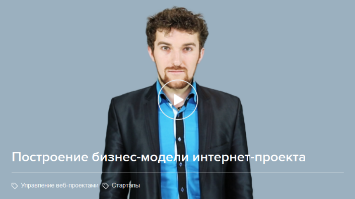 Построение бизнес-модели интернет проекта Нетология слив курса