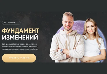 Марго Савчук, Данил Матухно Фундамент изменений. Тариф - Платина 2021 слив