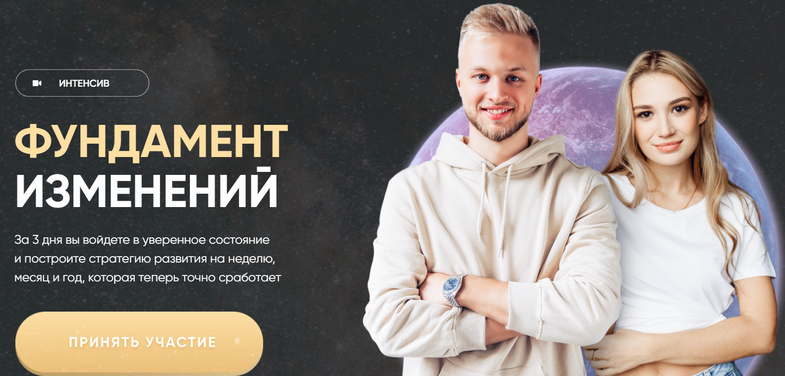 Марго Савчук, Данил Матухно Фундамент изменений. Тариф - Платина 2021 слив курса