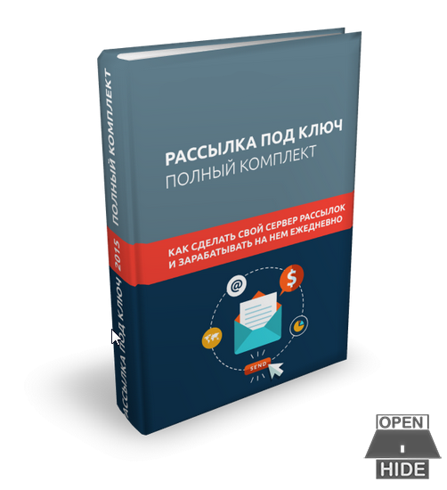Сергей Черненко Рассылка под ключ полный комплект слив курса