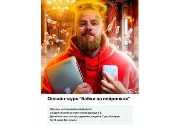 Егор Мадяр Бабки на нейронках. Тариф Практика 2023 слив