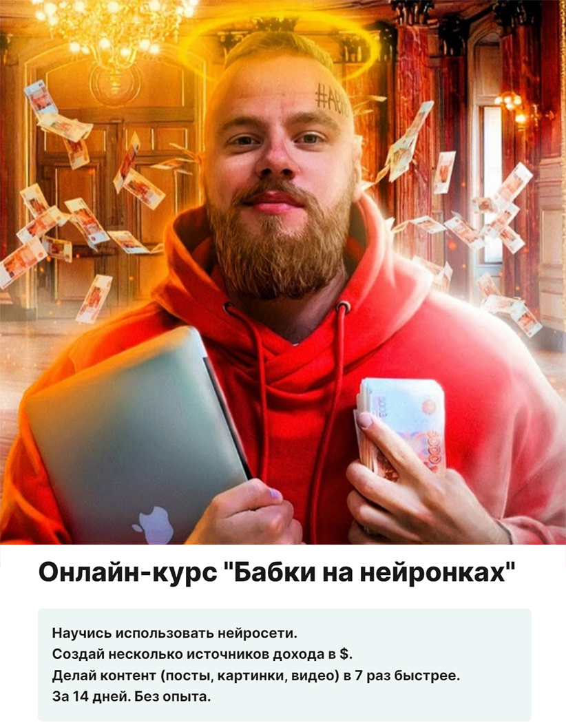 Егор Мадяр Бабки на нейронках. Тариф Практика 2023 слив курса