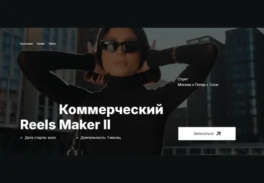 georgy_kirdeev Георгий Кирдеев ― Коммерческий Reels Maker II 2024 скачать слив