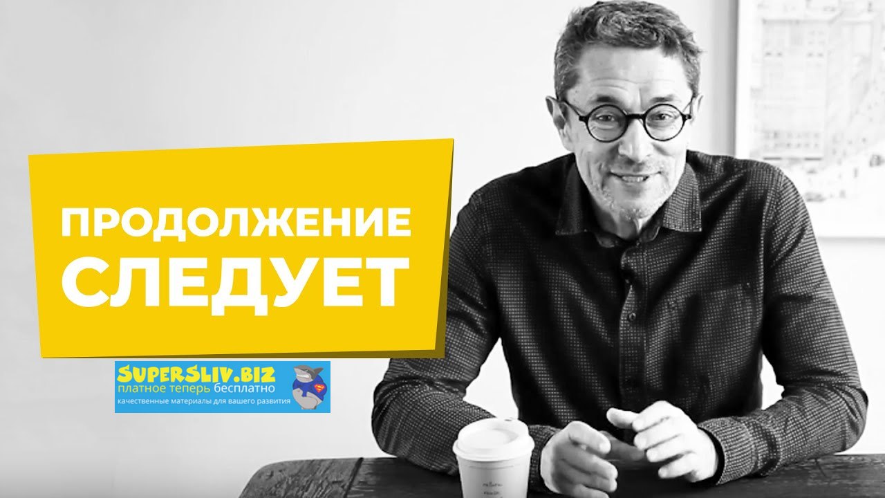 Владимир Яковлев Продолжение следует 2020 слив курса
