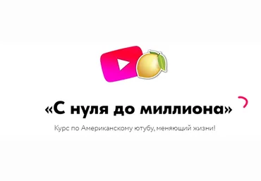 Никита Шевчик + Булат Курс по Американскому YouTube 2022 слив