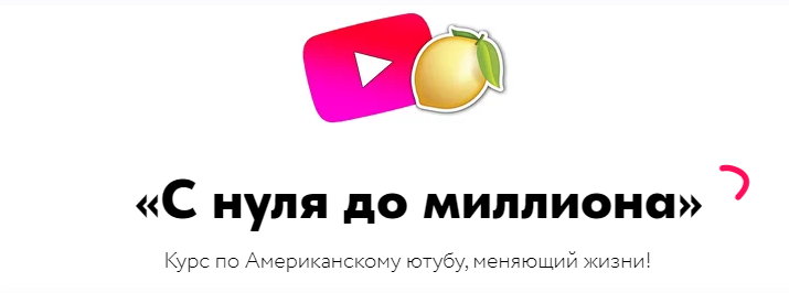 Никита Шевчик + Булат Курс по Американскому YouTube 2022 слив курса