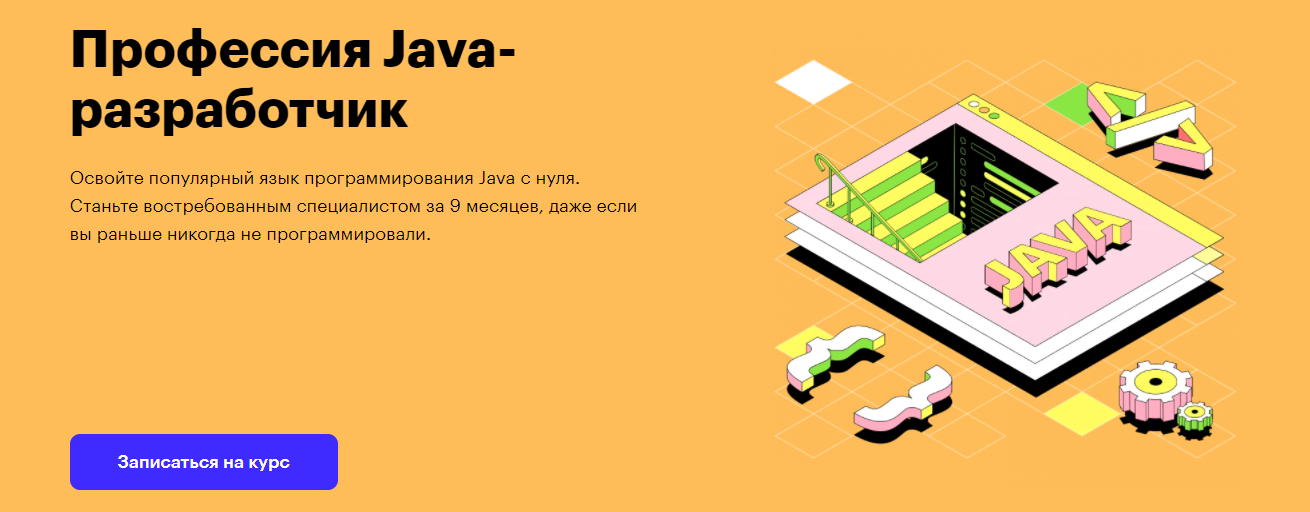Skillbox Java-разработчик 2020 слив курса