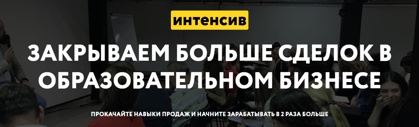 ГлавУч Ирина Сальникова - Закрываем больше сделок в образовательном бизнесе 2022 слив курса
