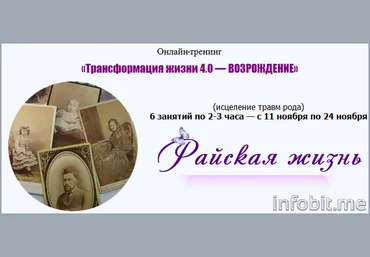 Трансформация жизни 4.0 — Возрождение Автор: Рай Джулия слив