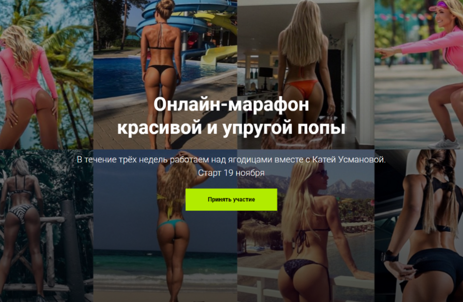 Марафон красивой и упругой попы - Усманова 2018 слив курса