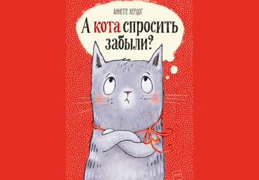 Аннетте Херцог и Пе Григо А кота спросить забыли? 2019 слив