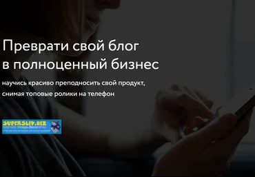 Олег Вышиванов Преврати свой блог в полноценный бизнес 2020 слив