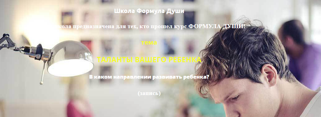 Светлана Зотова Таланты Вашего ребенка слив курса