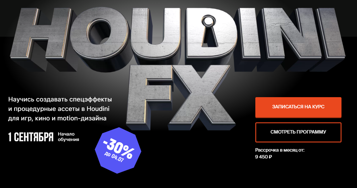 XYZ School Олег Болдырев - Курс Houdini FX 2021 слив курса
