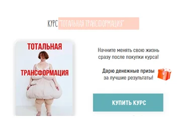 Инесса Щипайло Курс «Тотальная трансформация» 2020 слив