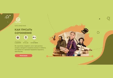 Скороходы Курс-практикум «Как писать сочинение» 12+ 2023 слив