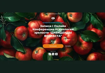 Ольга Кавер, Елена Веселаго Дивиденды возраста. Конференция психологии зрелости 2024 слив