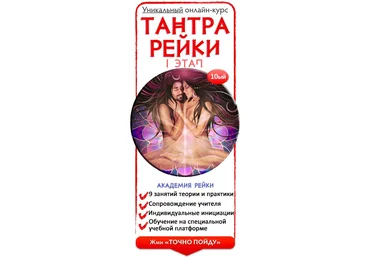 Тантра Рейки - Академия Рейки 2016 слив