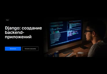 Р. Хабибиев, Д. Герасименко Нетология Django: создание функциональных веб-приложений 2022 слив