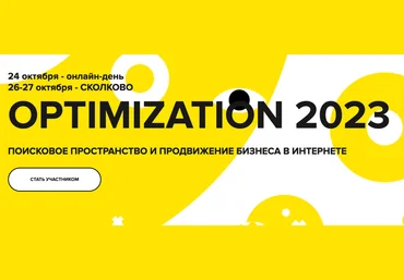И. Ашманов, Д. Севальнев, Д. Нарижный, М. Шакин, Т. Квачев и др. Optimization 2023 слив
