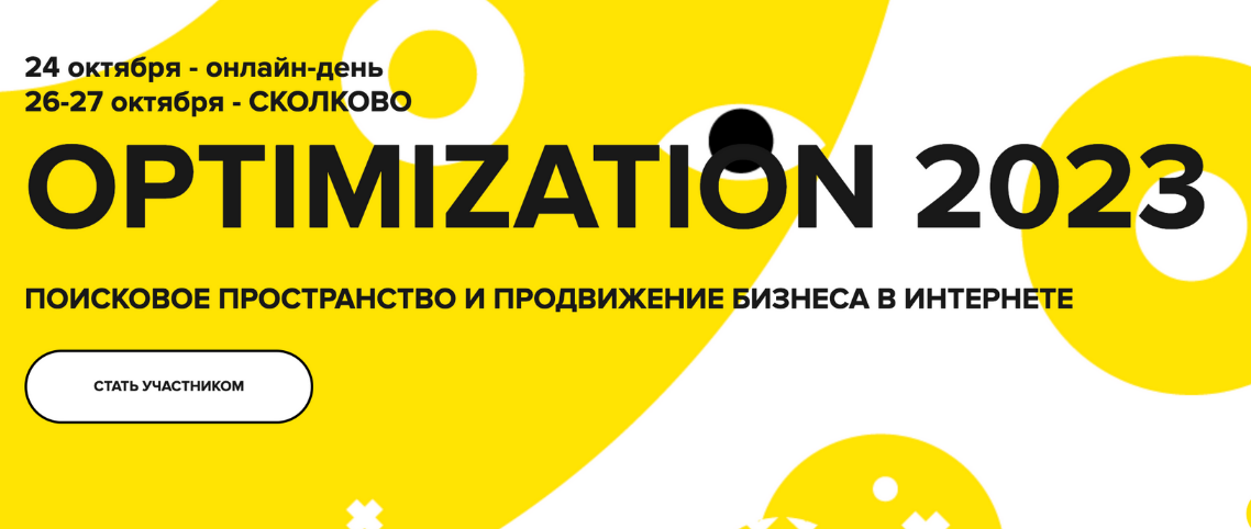 И. Ашманов, Д. Севальнев, Д. Нарижный, М. Шакин, Т. Квачев и др. Optimization 2023 слив курса
