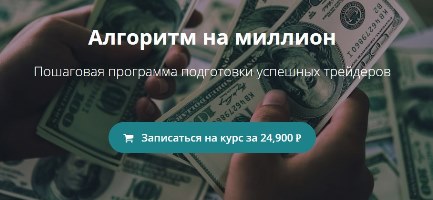 Алгоритм на миллион - Иван Коваль-Зайцев 2017 слив курса
