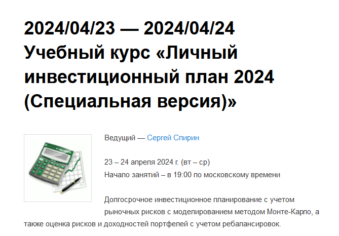 Сергей Спирин Личный инвестиционный план 2024 слив курса