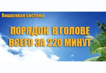 Инесса Власова Порядок в голове - порядок в жизни! 2019 слив