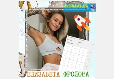 elizavetafrolova Как тренироваться и видеть результат 2020 слив