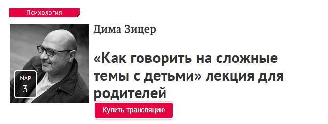 Дима Зицер Как говорить на сложные темы с детьми 2020 слив курса
