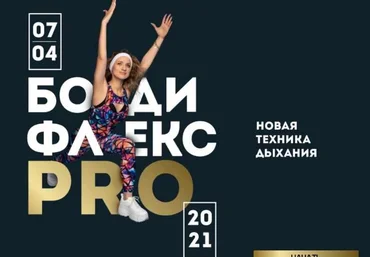 Марина Корпан Бодифлекс PRO. Пакет ВИП 2021 слив