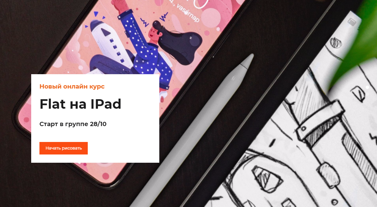 Алёна Казначеева Flat на IPad слив курса