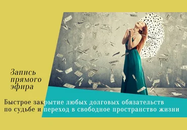 Леонид Каюм Быстрое закрытие любых долговых обязательств по судьбе 2022 слив