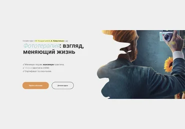 Марка Кондратьева, Александр Копытин Фототерапия: взгляд, меняющий жизнь. Пакет Эксперт 2023 слив