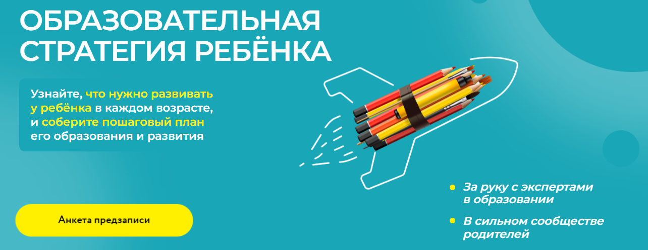 Полина Мальцева Образовательная стратегия вашего ребенка 2022 слив курса