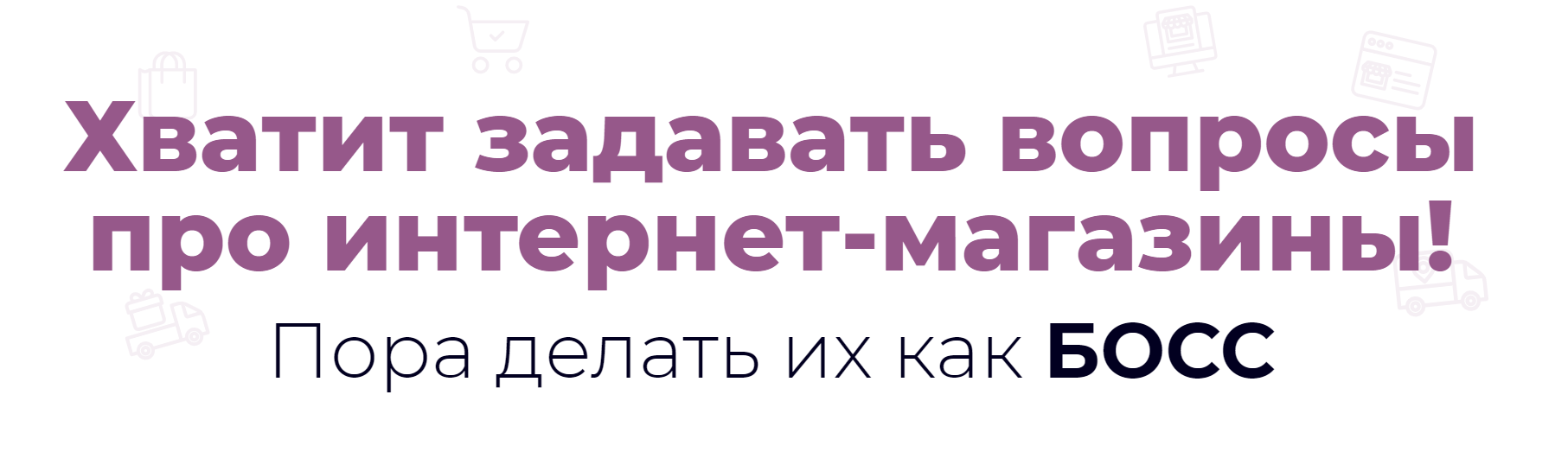 Александр Парфилов Мастер-класс по созданию интернет-магазина на WordPress + WooCommerce 2020 слив курса
