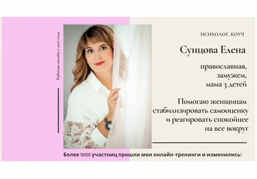 Елена Сунцова К стабильной самооценке 2020 слив