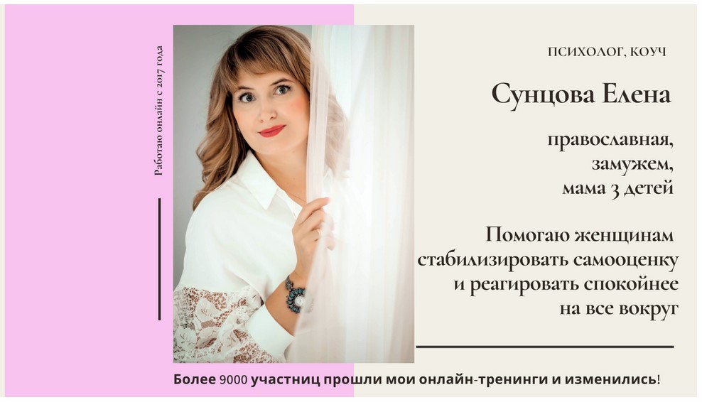 Елена Сунцова К стабильной самооценке 2020 слив курса