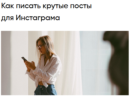 Саша Митрошина Как писать крутые посты для Инстаграма 2020 слив курса