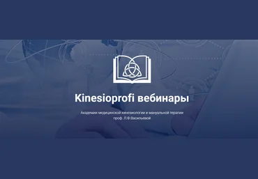 Владимир Лавренов kinesioprofi Биохимическая коррекция в практике кинезиолога 2021 слив