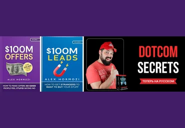 Дэн Селиван Интенсивы: Оффер на 100 млн. дол. + Лиды на 100 млн. дол. + ДотКомСикретс 2024 слив