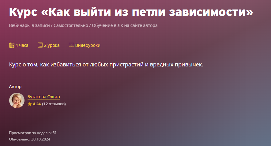 Ольга Бутакова Как выйти из петли зависимости 2024 слив курса