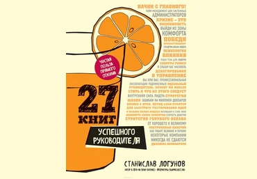 27 книг успешного руководителя - Логунов 2017 слив