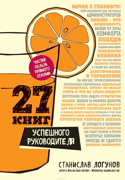 27 книг успешного руководителя - Логунов 2017 слив курса