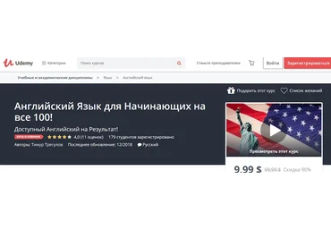 Udemy Английский Язык для Начинающих на все 100! слив