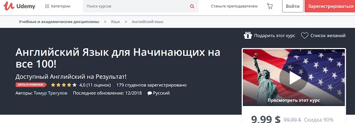 Udemy Английский Язык для Начинающих на все 100! слив курса